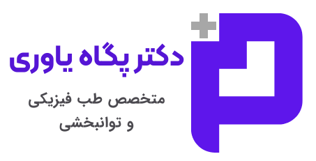 دکتر پگاه یاوری
